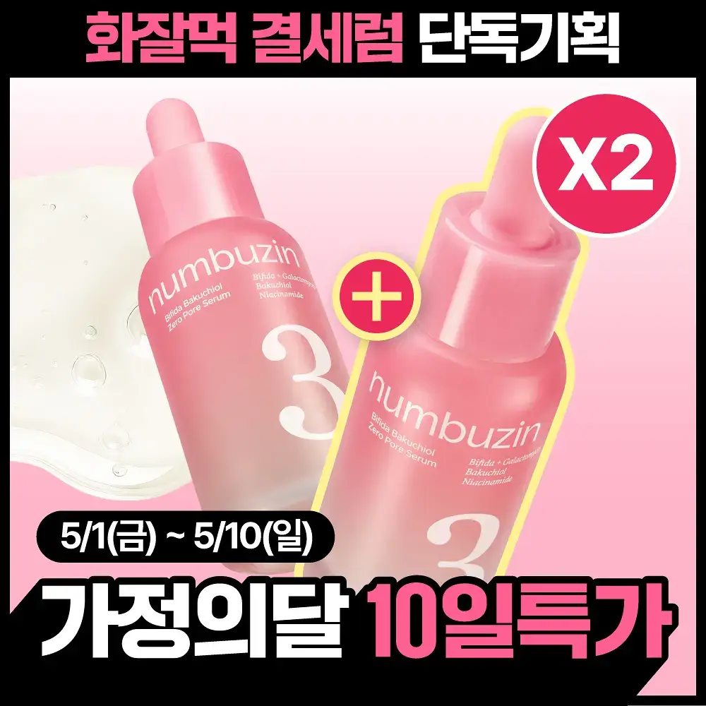 [화잘먹] 넘버즈인 3번 보들보들 모공결 세럼 30ml 더블 기획
